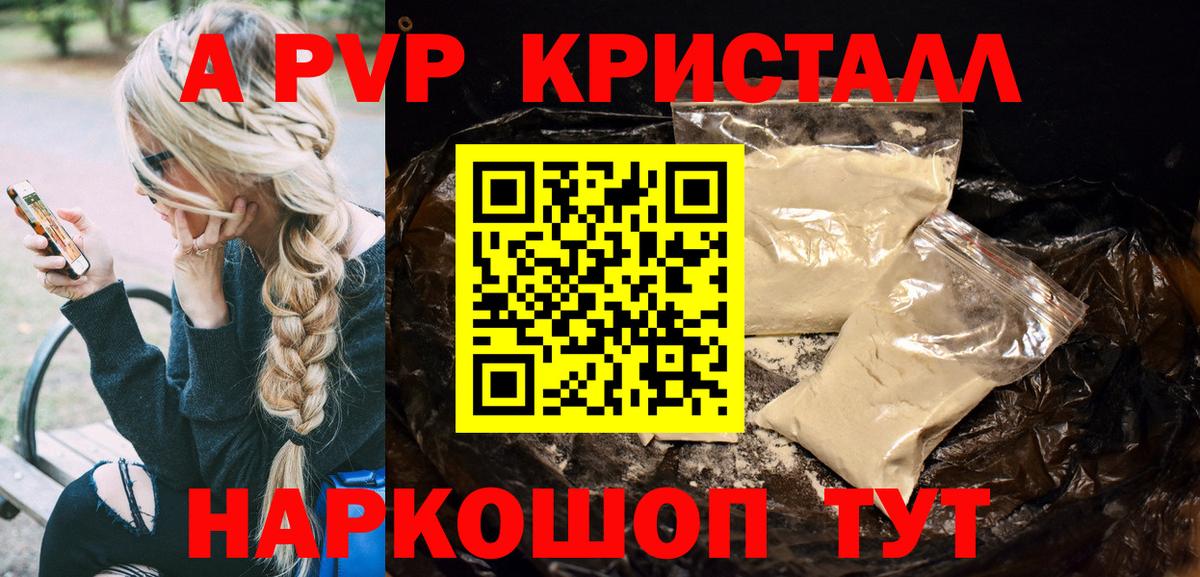 Alpha PVP крисы CK Воронеж