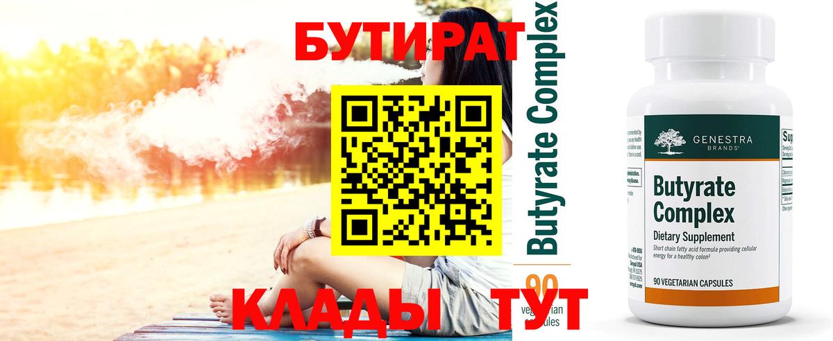 Бутират  Вход с VPN  Воронеж  Бутират BDO 33% 
