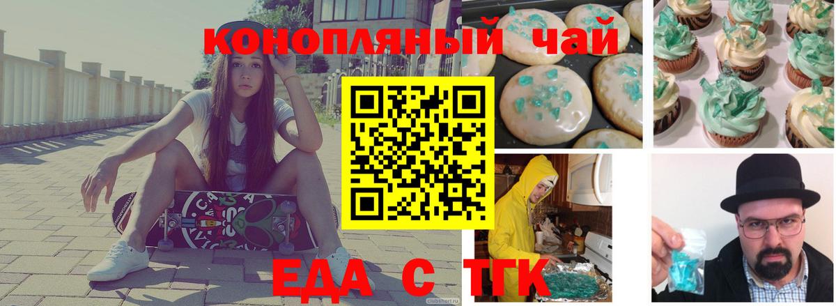 Печенье с ТГК конопля Воронеж