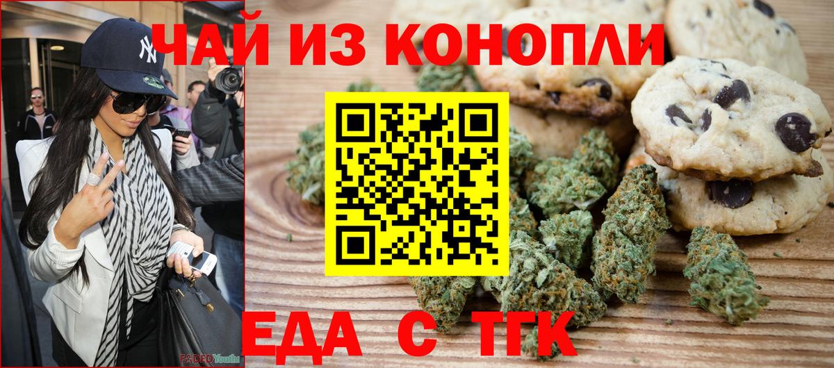 Еда ТГК конопля  Вход с VPN  Воронеж 