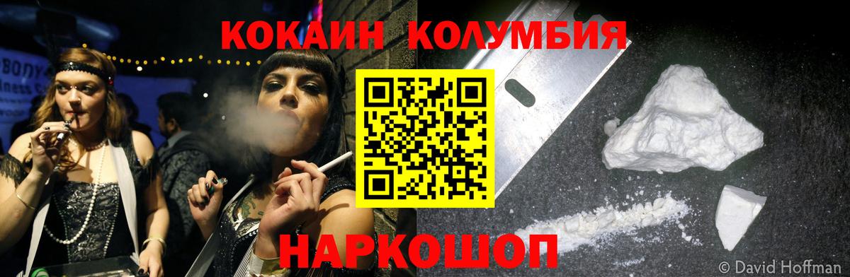 Cocaine Columbia Воронеж