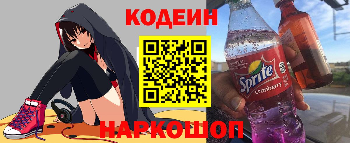 Воронеж  Codein напиток Lean (лин)  Codein напиток Lean (лин)  Вход с VPN 