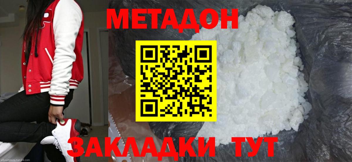 Метадон methadone  Вход с VPN  Метадон белоснежный  Воронеж 